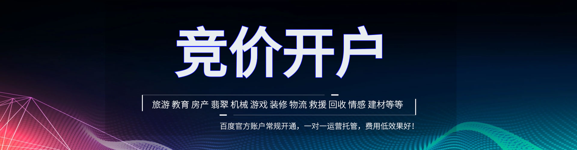 开化百度广告推广